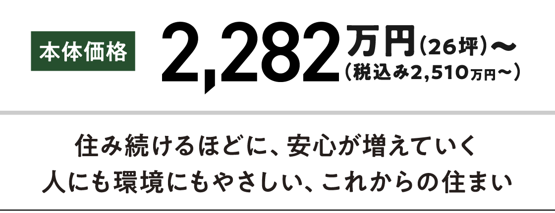 本体価格