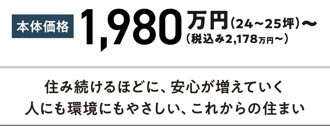 本体価格